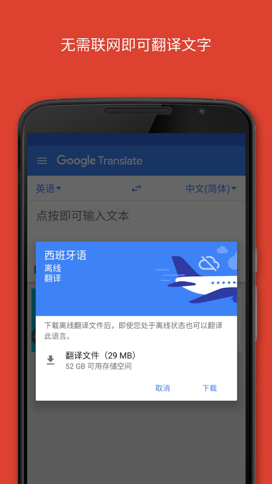 谷歌翻译软件手机版 v8.2.23.604432444.1 官方最新版0