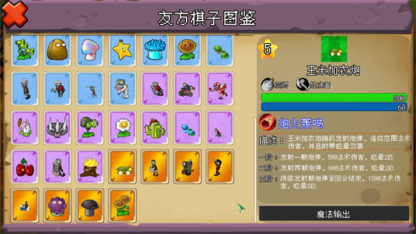 pvz自走棋 v1.0 安卓版 1