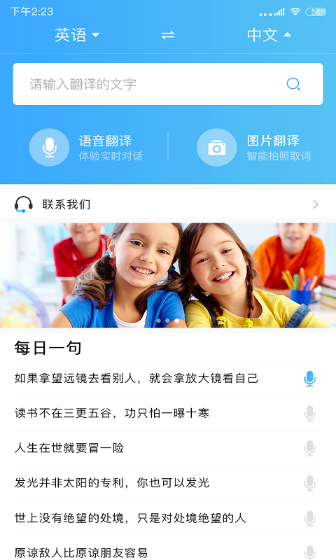 轻松翻译中英互译app v1.4.2 安卓版2