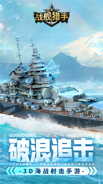 戰(zhàn)艦獵手小米平臺(tái) v1.31.15 安卓版 0