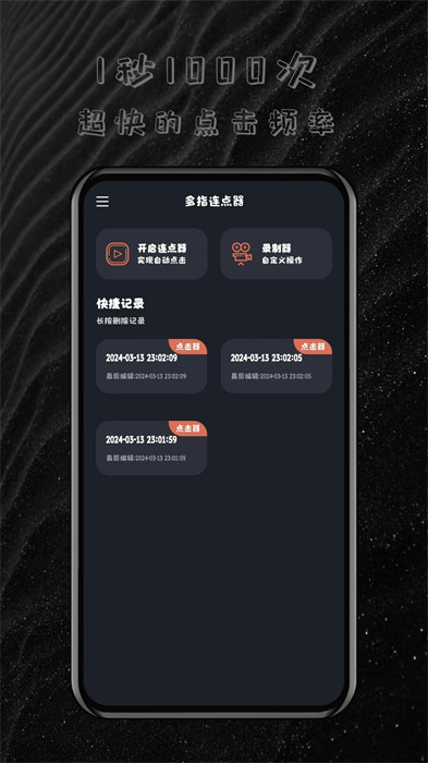 多指连点器 v1.1.10