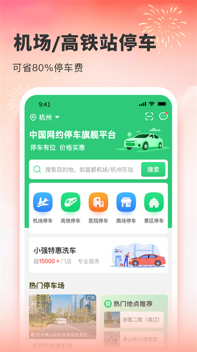 小强停车业主版app v6.0.23 安卓版1
