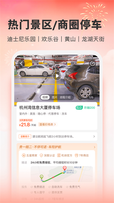 小强停车业主版app v6.0.23 安卓版2