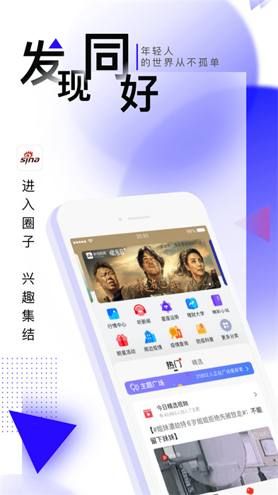 手機(jī)新浪網(wǎng)app(新浪新聞) v8.33.1 安卓版 3