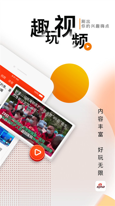 手机新浪网app(新浪新闻) v8.24.0 新闻安卓版1