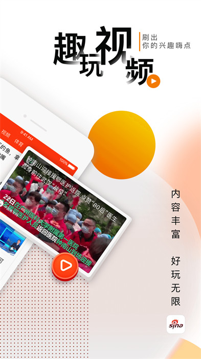 手機新浪網(wǎng)手機版app(新浪新聞) v8.35.0 安卓版 1