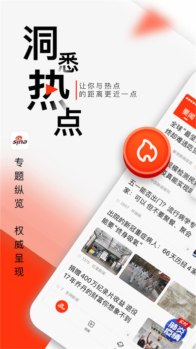 手机新浪网app(新浪新闻) v8.24.0 新闻安卓版0