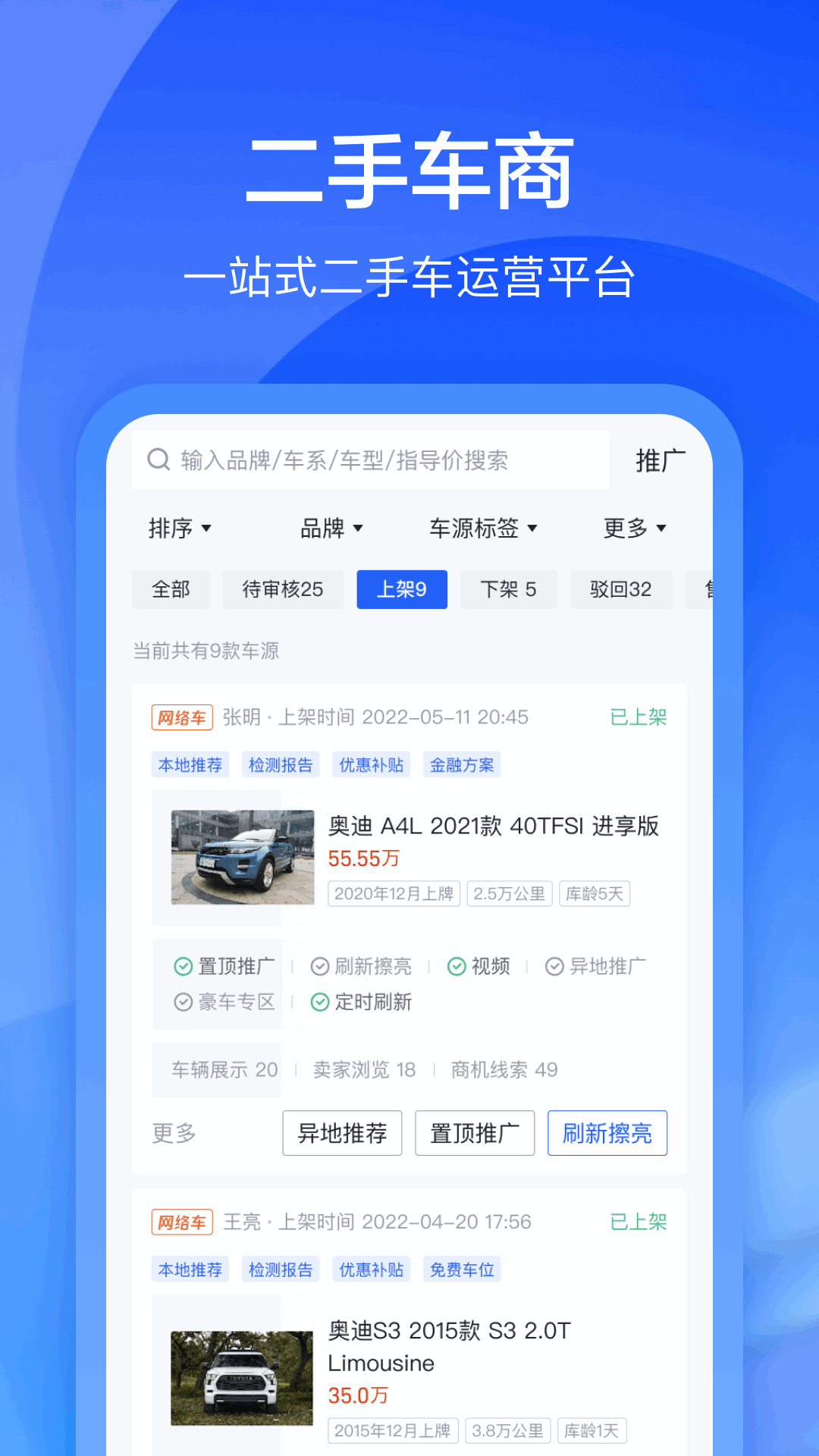 卖车通app v2.3.7 安卓版3
