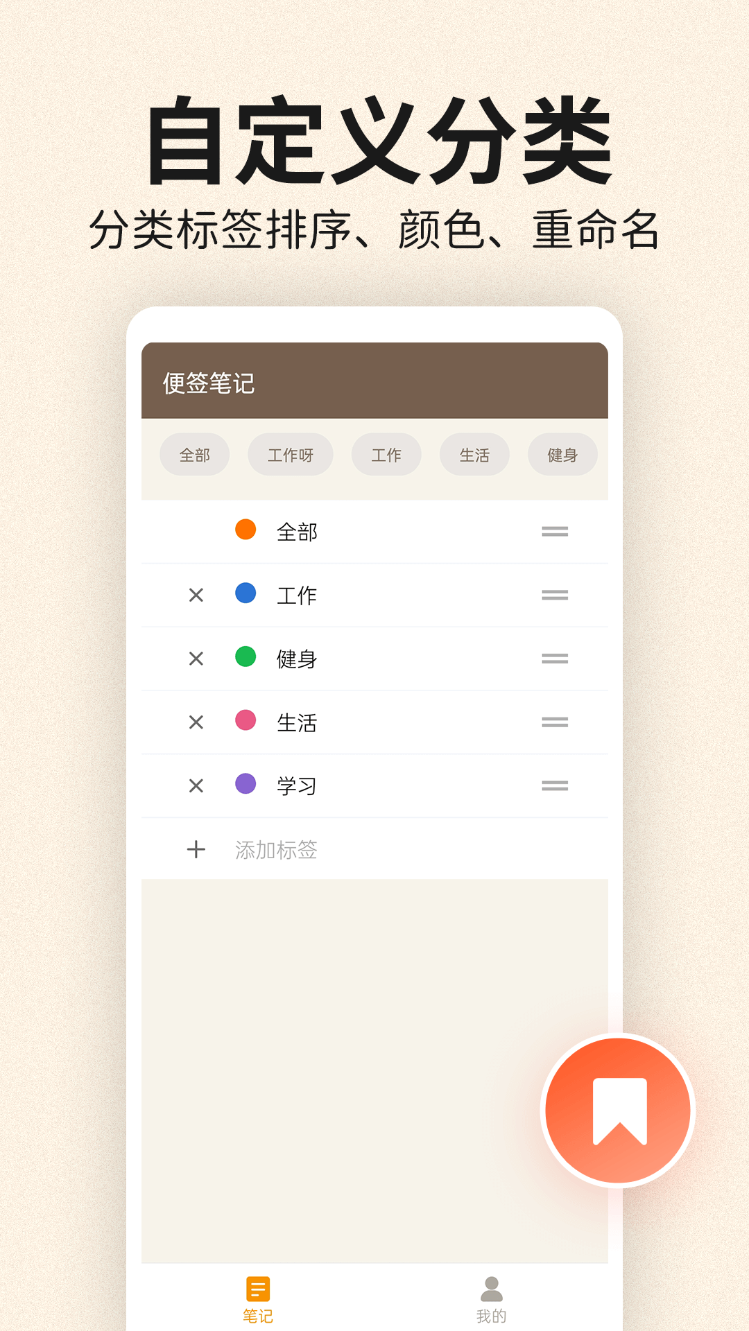 便簽筆記 v1.1.2 安卓版 0