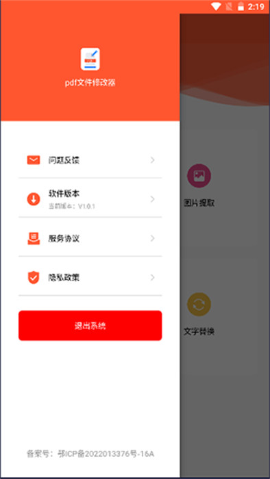 pdf文件修改器 V1.0.1 0