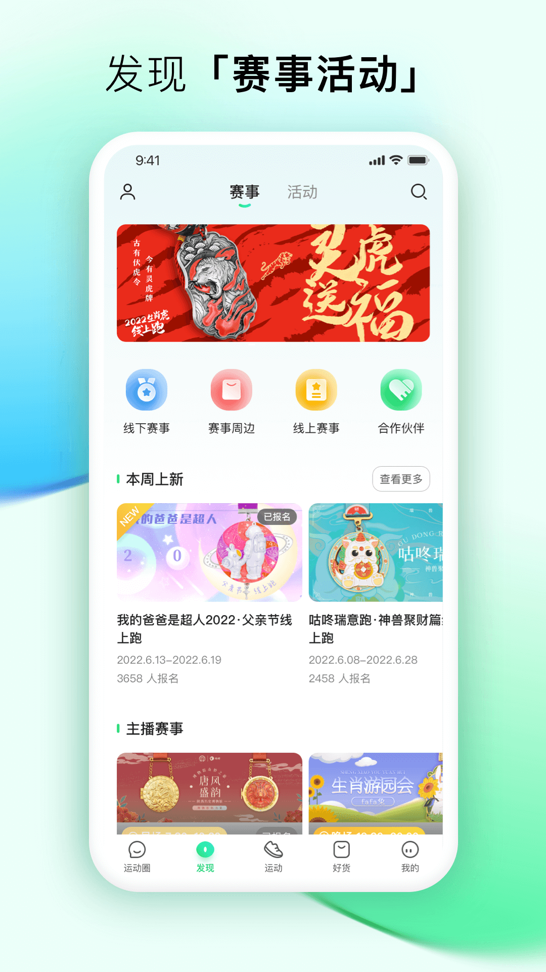 咕咚app v10.34.1 安卓版0