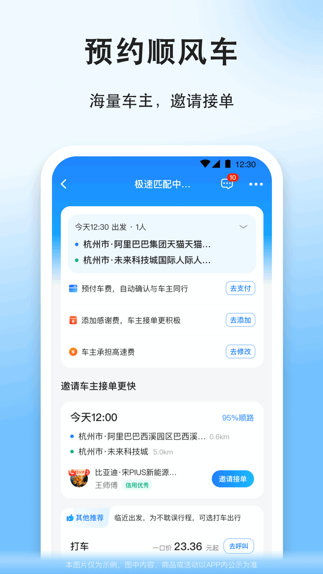 顺风车拼车app v9.0.3 安卓版1