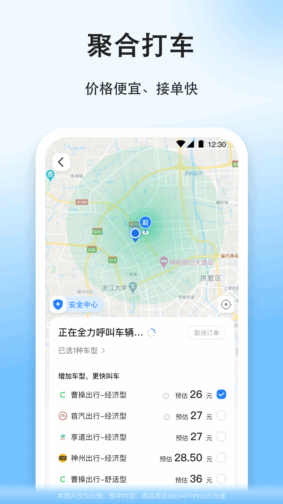 顺风车拼车app v9.0.3 安卓版2