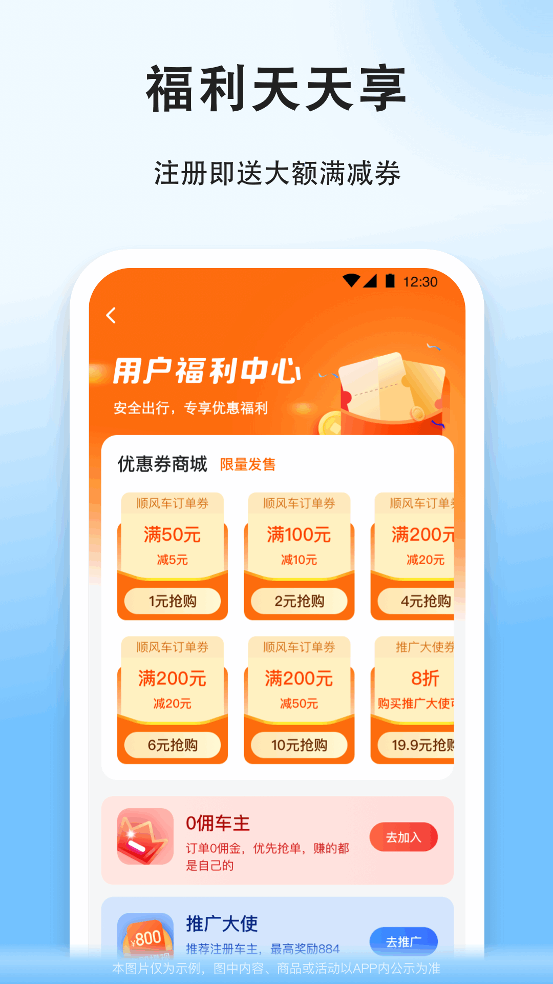 顺风车拼车app v9.0.3 安卓版3