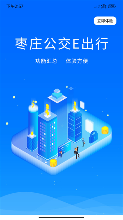 枣庄城市服务缴费平台 v3.1.13 安卓个人版3