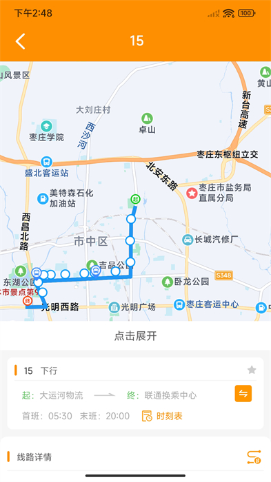 枣庄城市服务缴费平台 v3.1.13 安卓个人版1