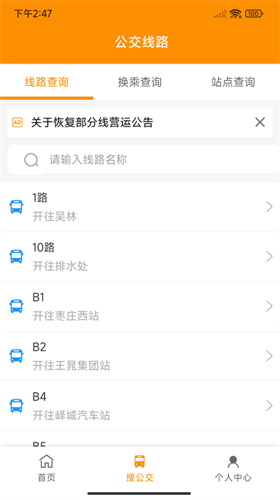 枣庄城市服务缴费平台 v3.1.13 安卓个人版0