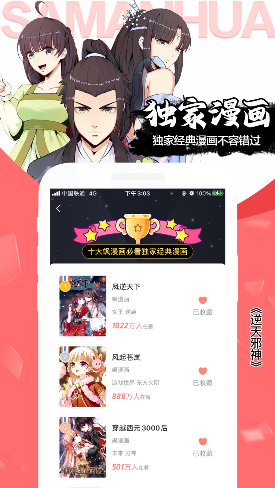 愛(ài)颯漫畫(huà)官方版 v3.6.11 安卓版 0