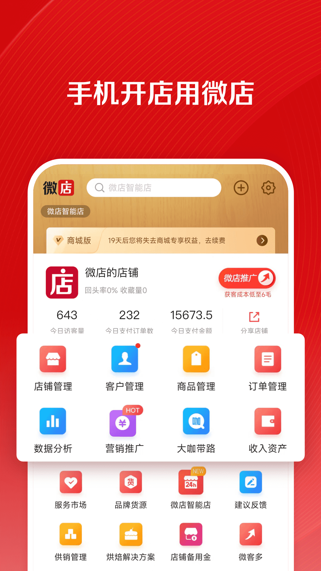 手机微店店长版最新版本 v9.5.50 官方安卓版3