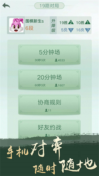 腾讯野狐围棋app v5.5.011 官方安卓版0