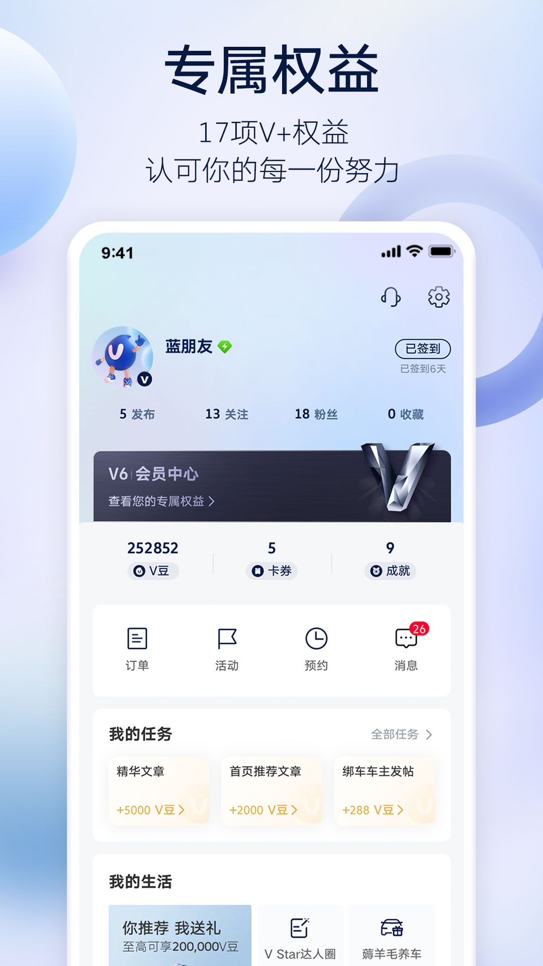 上汽大眾互聯(lián)app v4.0.3 安卓版 3