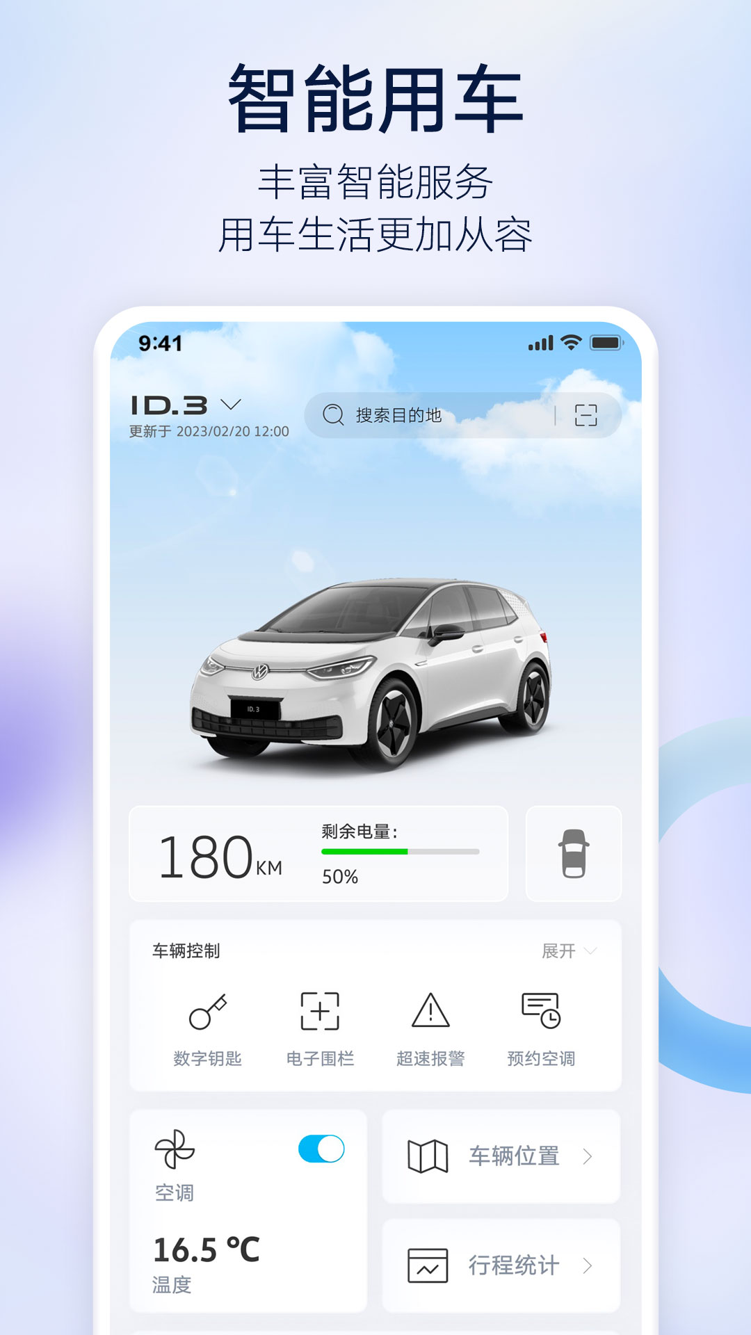 上汽大众互联app v3.0.2 安卓版2