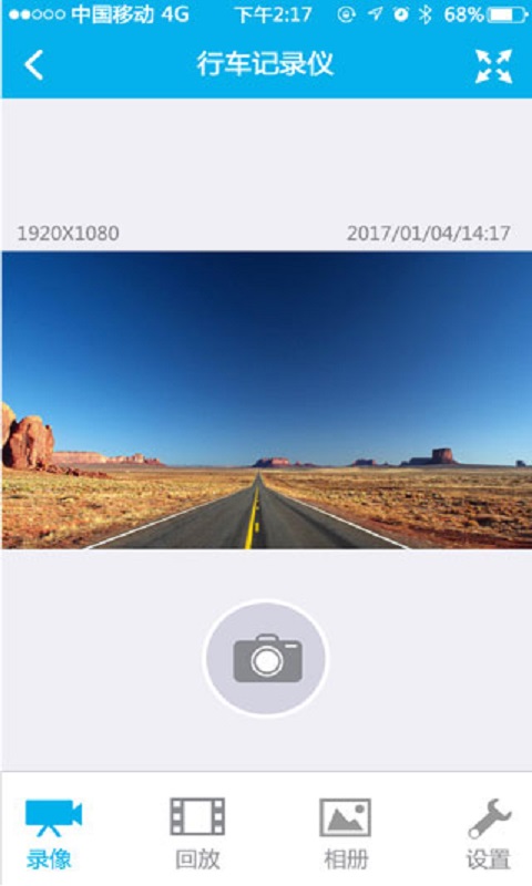 上汽大众记录仪app v2.1.5 官方安卓版0