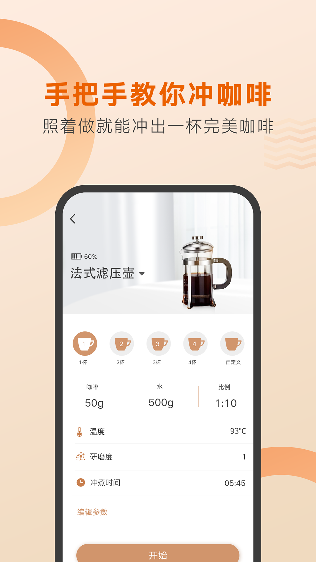 好咖啡app v1.1.3 安卓版1