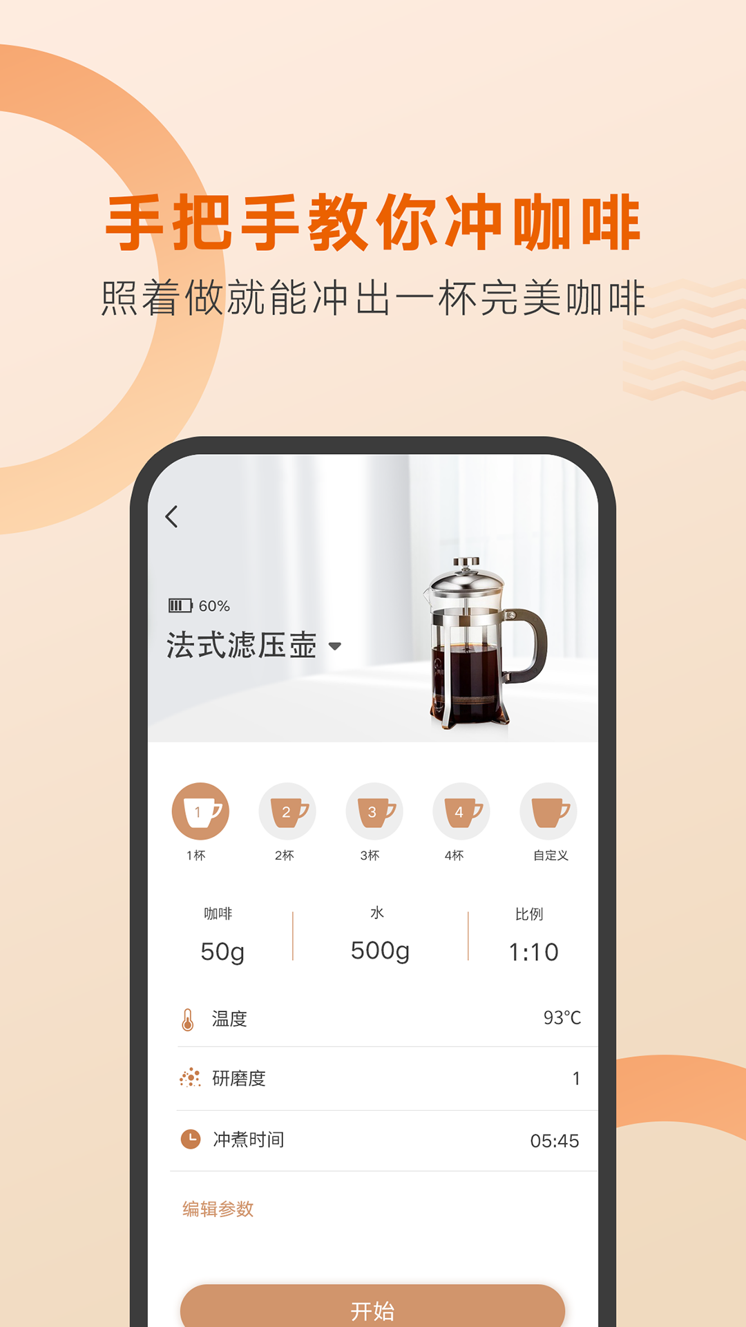 好咖啡app v1.1.4 安卓版 1