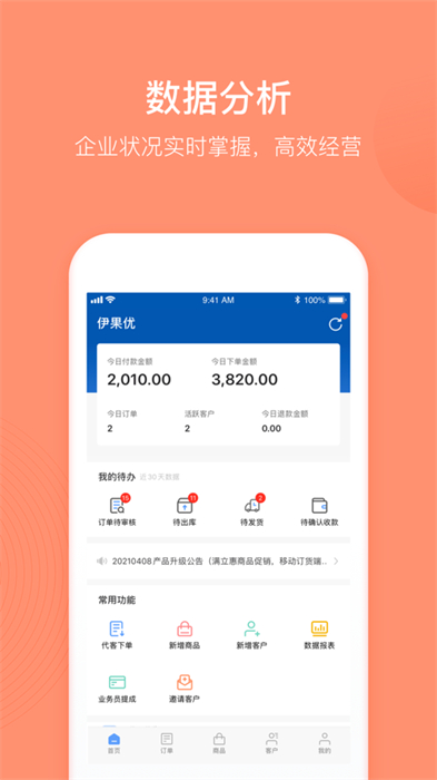 訂貨寶iphone版 v7.0.361 蘋果手機版 3