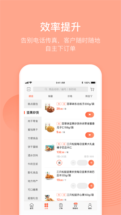 訂貨寶iphone版 v7.0.361 蘋果手機版 2