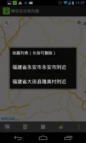 虛擬微信位置修改器 v9.8.0 2