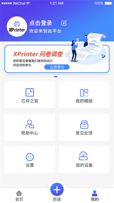 xprinter官方版 v4.2.5 安卓版0