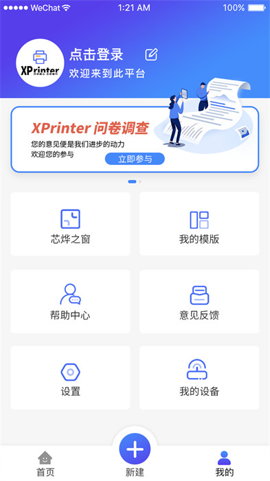 xprinter官方版 v4.6.0 安卓版 0