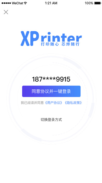 xprinter官方版 v4.6.0 安卓版 3