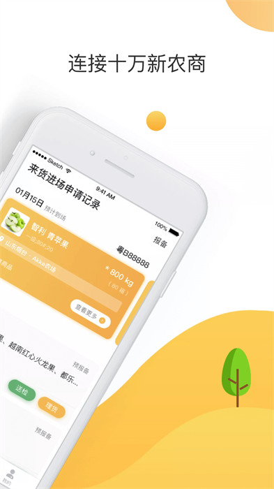 大白菜app手机版(农产品服务) v6.0.6 安卓版3