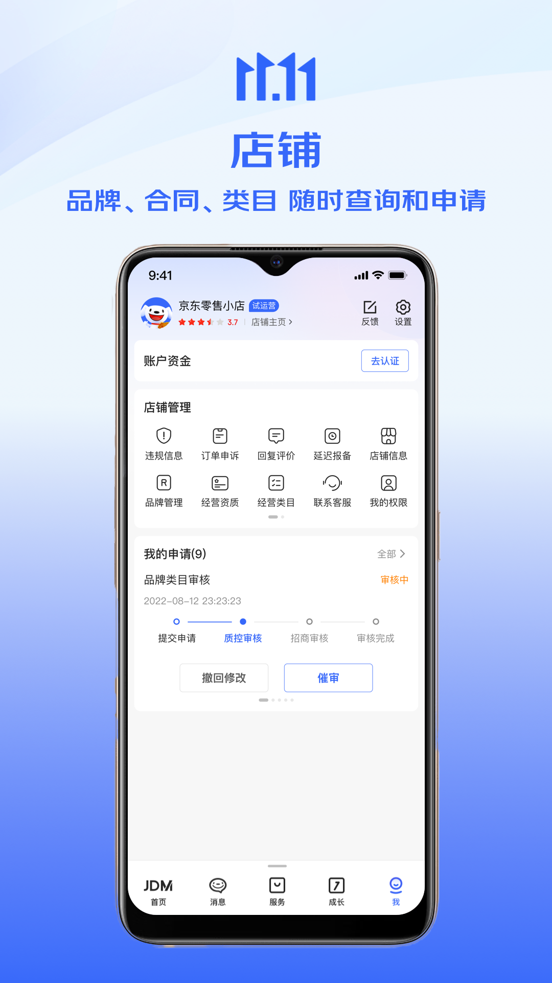 京东手机京旺平台app(京麦) v6.10.1 安卓版0