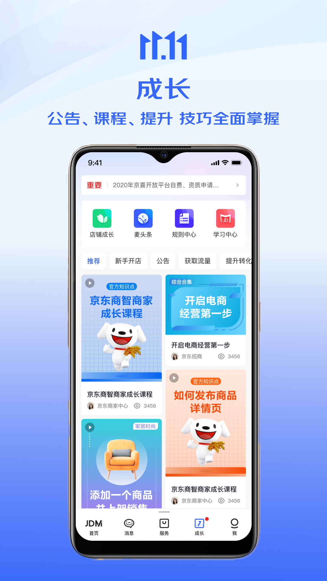 京东手机京旺平台app(京麦) v6.10.1 安卓版1