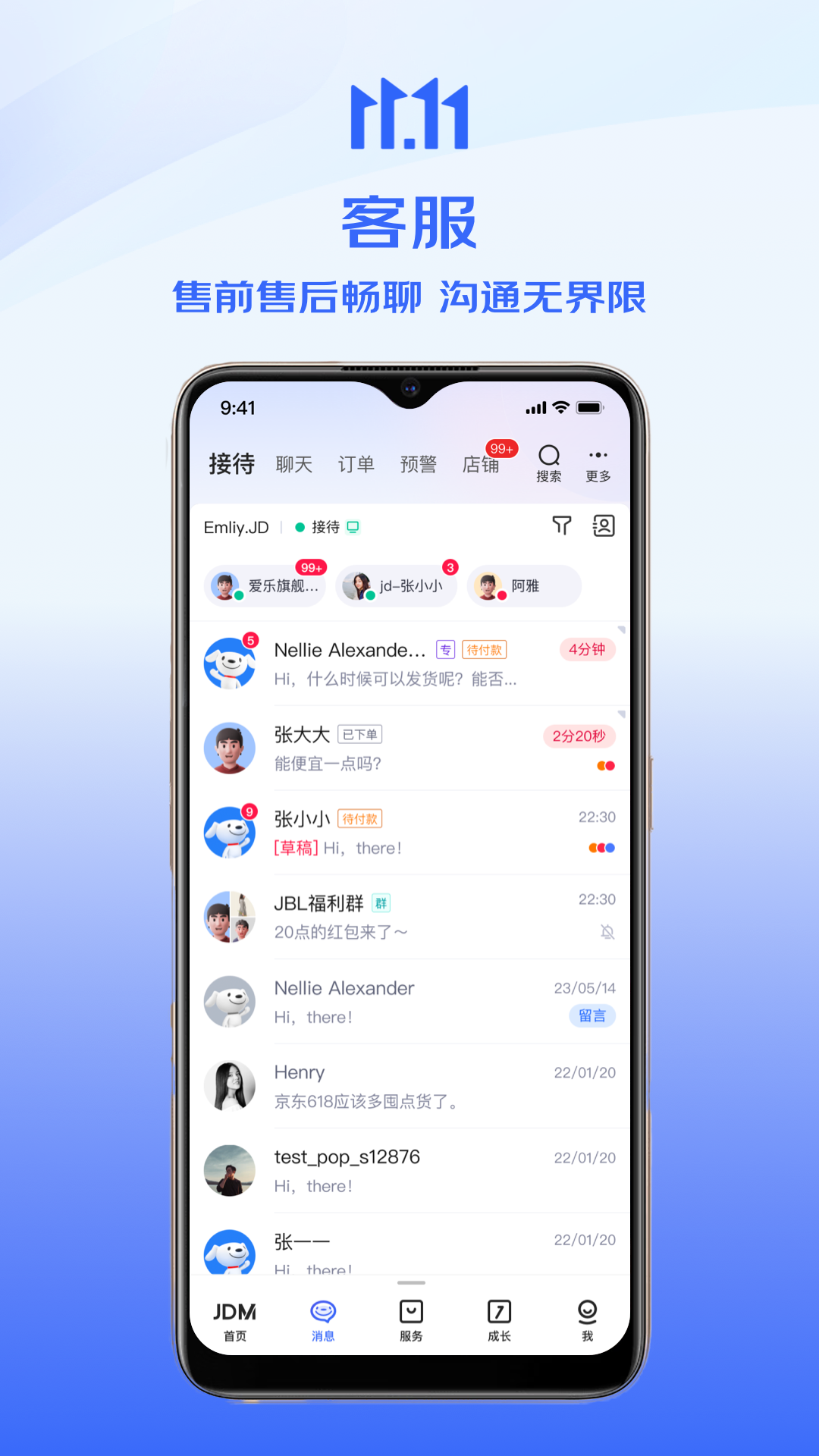 京东手机京旺平台app(京麦) v6.10.1 安卓版2
