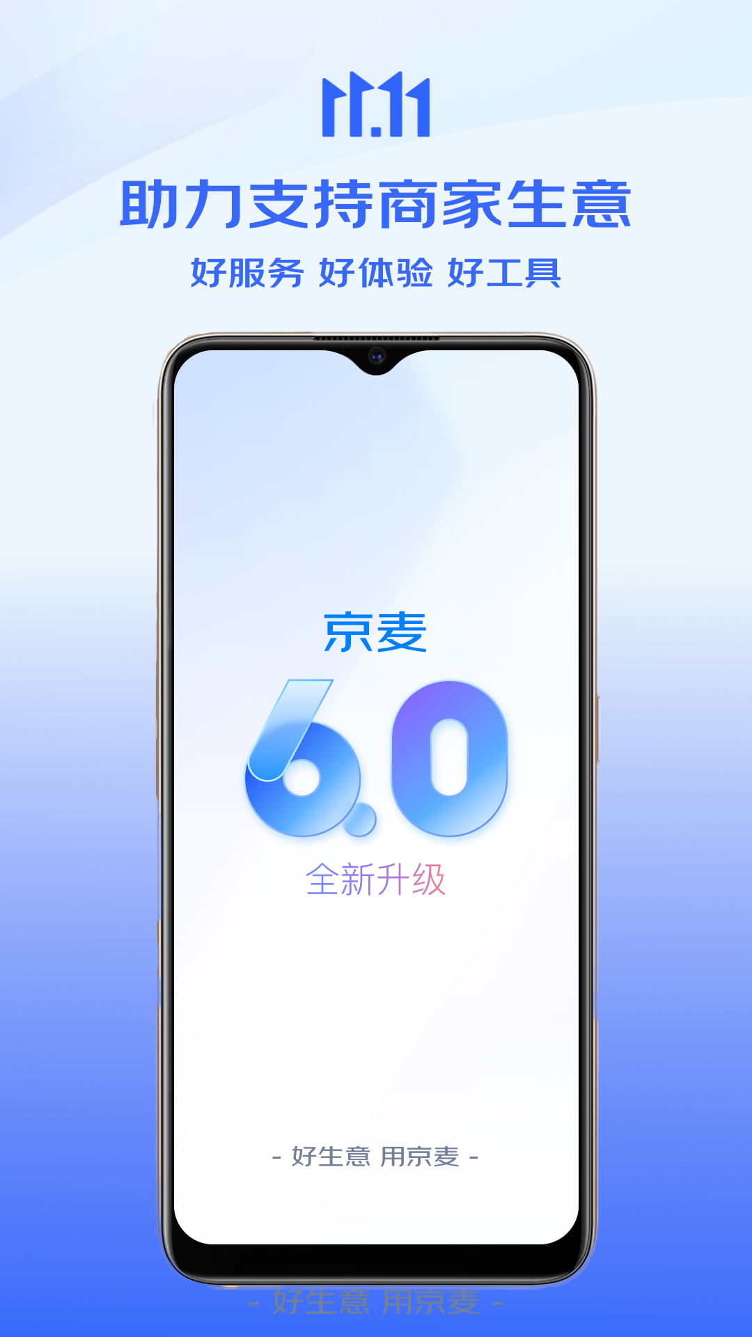 京东手机京旺平台app(京麦) v6.10.1 安卓版3