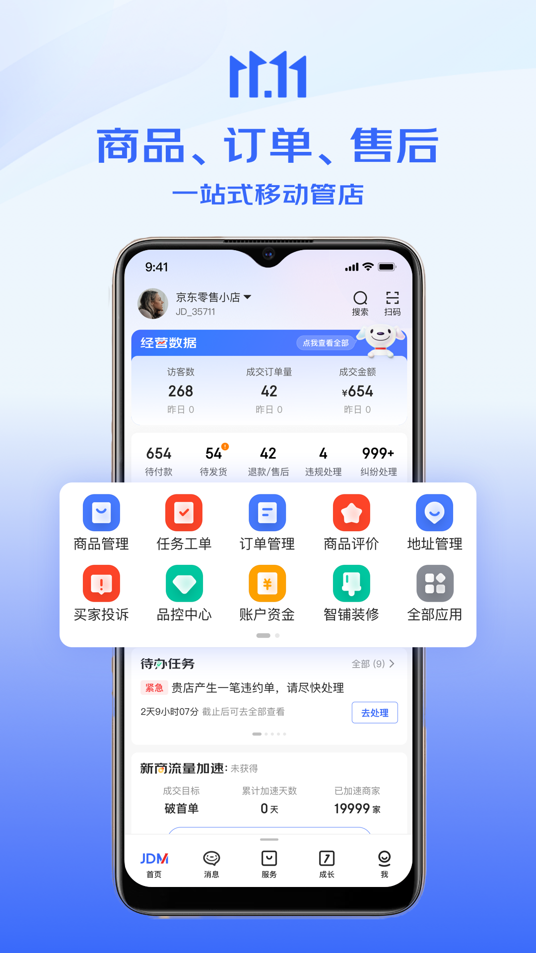 京东手机京旺平台app(京麦) v6.10.1 安卓版4