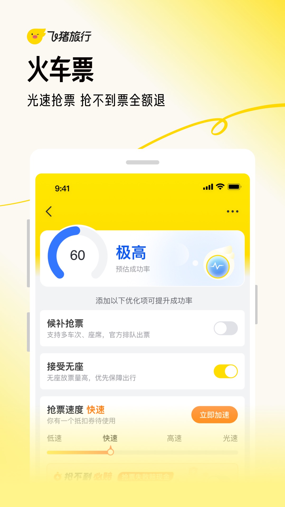 飞猪旅行手机客户端 v9.9.82.104 安卓最新版0
