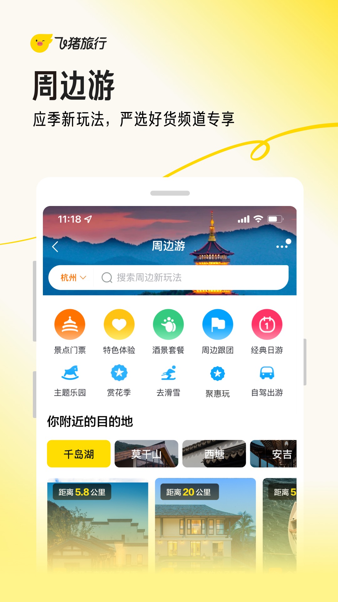 飞猪旅行手机客户端 v9.9.82.104 安卓最新版2