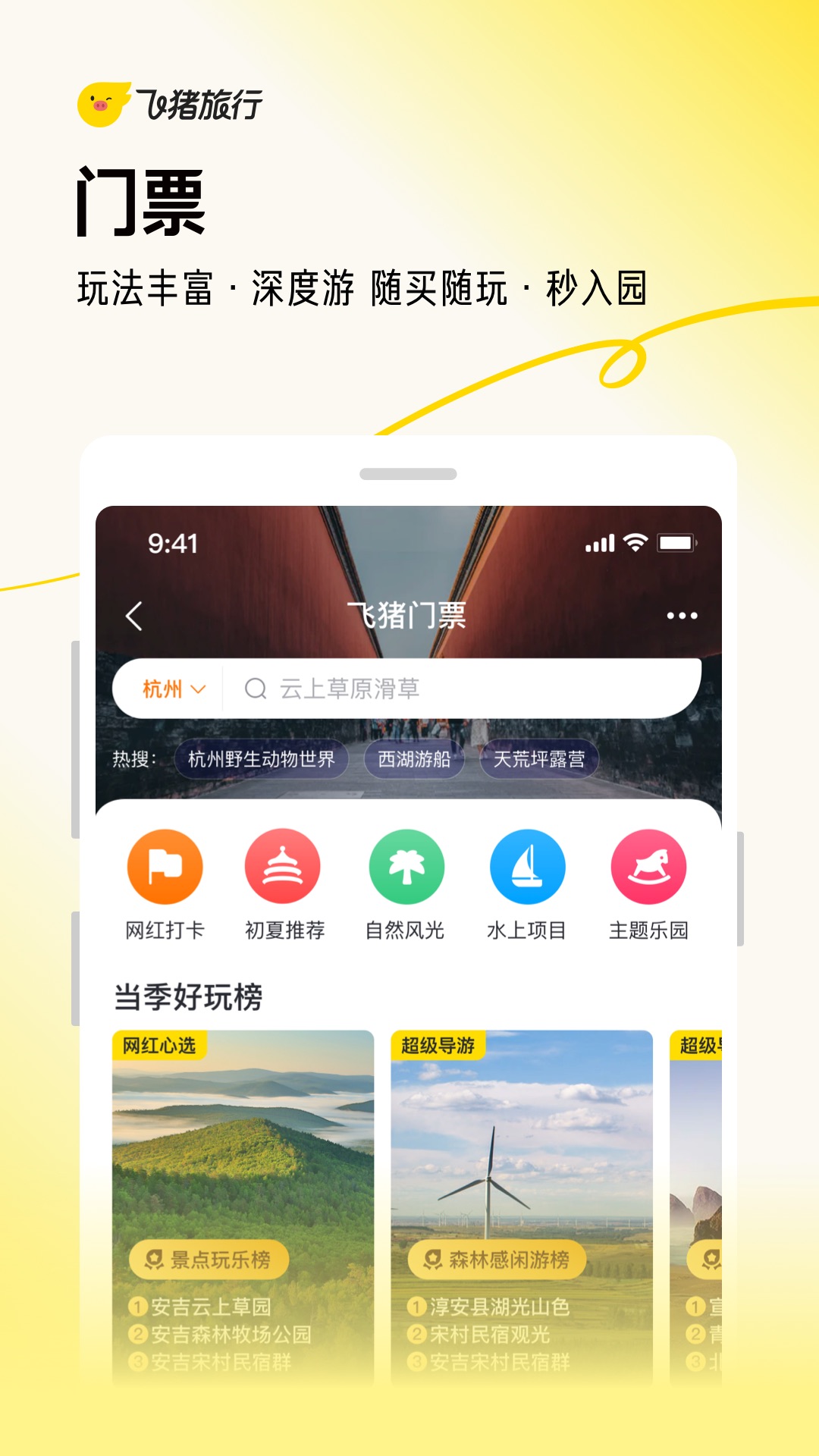 飞猪旅行手机客户端 v9.9.82.104 安卓最新版4