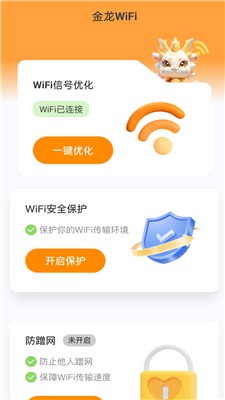 金龙WiFi v2.0.1 安卓版0