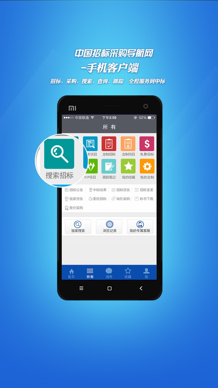 招標(biāo)采購信息平臺 v1.68 安卓版 0