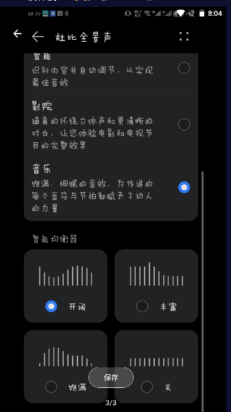 杜比全景聲 v11.1.0.101 1