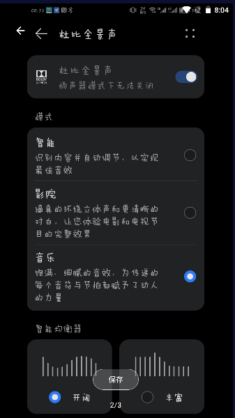 杜比全景聲 v11.1.0.101 2