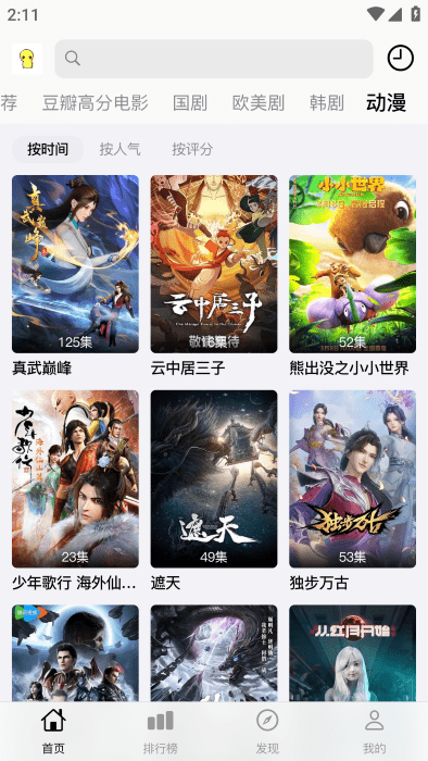 胡胡影視截圖3
