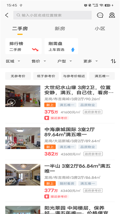深圳Q房网手机版 v9.9.01 安卓版0